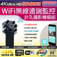 在飛比找PChome24h購物優惠-【CHICHIAU】WIFI 高清4K 超迷你DIY微型紅外