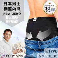在飛比找momo購物網優惠-【bodysprout】體幹調整內褲NEW ZERO 四角男