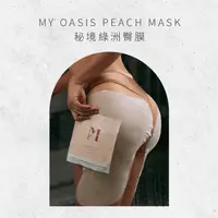 在飛比找蝦皮商城精選優惠-綠洲臀膜 MY OASIS PEACH MASK 100ml