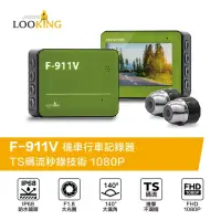 在飛比找momo購物網優惠-【LOOKING 錄得清】F-911V 1080p IP68