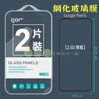 在飛比找蝦皮購物優惠-【有機殿】 GOR Google Pixel 6 黑框 滿版