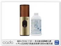 在飛比找Yahoo!奇摩拍賣優惠-☆閃新☆cado MH-C11U 三合一 多功能 加濕霧化器