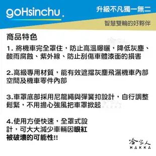 宏佳騰 AEON MY150 全罩式 機車專用車罩 贈收納包 台灣製造 防風加厚款 尼龍繩彈彈簧扣 防刮車罩 哈家人【樂天APP下單最高20%點數回饋】