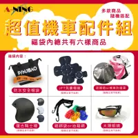 在飛比找momo購物網優惠-【A-NING】超值機車配件組(安全帽│3/4罩│品捷包│氣