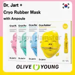 DR. JART 博士 JART FACE RUBBER MASK 保濕舒緩緊緻亮白面膜含安瓿