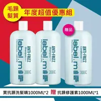 在飛比找PChome24h購物優惠-【LABEL.M】抗躁洗髮精 1000ML * 2 贈 抗躁