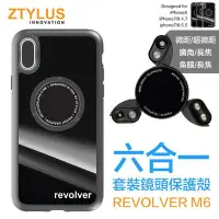 在飛比找Yahoo!奇摩拍賣優惠-Ztylus Revolver 磁吸 可旋轉式 6合1 鏡頭