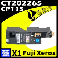 在飛比找PChome24h購物優惠-Fuji Xerox CP115/CT202265 藍 相容