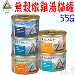 【TRILOGY奇境】燉雞湯無穀貓罐 55G 純雞 鮪魚 鯖魚 無穀 貓罐 貓罐頭 貓餐罐 貓湯罐－寵物執行長