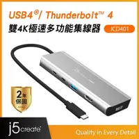 在飛比找momo購物網優惠-【j5create 凱捷】USB4/Thunderbolt 