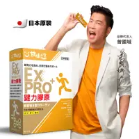 在飛比找momo購物網優惠-【甘味人生】鍵力膠原EXPRO-日本原裝非變性二型膠原蛋白(