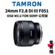 【TAMRON】24mm F2.8 DI III OSD M1:2 FOR SONY F051 (公司貨)