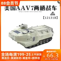 在飛比找露天拍賣優惠-【小七模型】鐵流Panzerkampf 美國海軍陸戰隊AAV