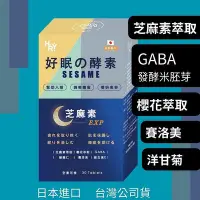 在飛比找Yahoo!奇摩拍賣優惠-GABA 芝麻素 日本進口 台灣公司貨