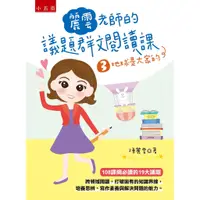 在飛比找蝦皮購物優惠-[五南~書本熊] 麗雲老師的議題群文閱讀課3：地球是大家的 