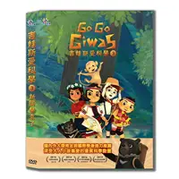 在飛比找樂天市場購物網優惠-公視 吉娃斯愛科學 3：新同學來了(2DVD) / 科普 /