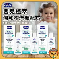 在飛比找蝦皮購物優惠-chicco 寶貝嬰兒植萃 溫和不流淚配方 洗髮精 洗髮 沐