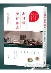 在飛比找樂天市場購物網優惠-Milly旅途中的醍醐味：非日常美好朝食