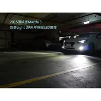 在飛比找蝦皮購物優惠-兩年保固 2015 Mazda 3 H11 LED霧燈 42