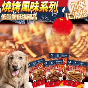 《燒鳥一番》狗狗日本燒烤風味肉乾 狗零食【培菓寵物】