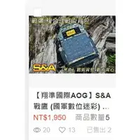 在飛比找蝦皮購物優惠-【翔準】S&A 戰鷹 (國軍數位迷彩) 複合式戰術背包 (戰