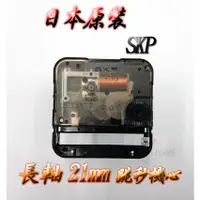 在飛比找蝦皮購物優惠-C&F 現貨供應【精工製SKP】 日本原裝進口高品質長軸21