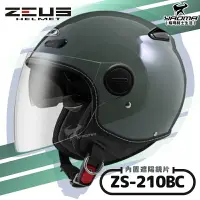 在飛比找樂天市場購物網優惠-ZEUS安全帽 ZS-210BC 素色 珍珠褐綠 內鏡 內置