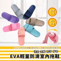 EVA輕量防滑室內拖鞋/居家拖鞋/減壓拖鞋
