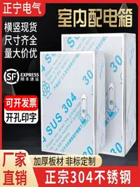 在飛比找樂天市場購物網優惠-304不銹鋼配電箱室內明裝基業箱201不銹鋼開關布線柜監控充