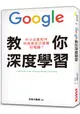 Google教你深度學習：中小企業如何利用會自己學習的電腦？