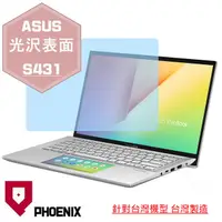 在飛比找PChome24h購物優惠-『PHOENIX』ASUS S431 S431F S431F