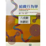 組織行為學（2009）丁明勇 譯 美商麥格羅•希爾國際股份有限公司