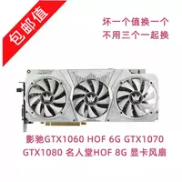 在飛比找蝦皮購物優惠-【專註】影馳GTX1060 HOF 6G GTX1070 G