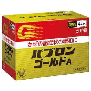 大正製藥 百保能 GOLD 金A 綜合感冒藥 微粒 一盒44包入 [單筆訂單限購2組]