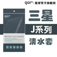 在飛比找蝦皮商城優惠-【GOR保護貼】三星 Sumsung J系列 M系列下標區 