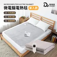 在飛比找momo購物網優惠-【Dodo house 嘟嘟屋】微電腦電熱墊毯-單人(保固一