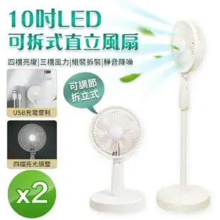 【2入組】10吋USB充電可拆式直立風扇 (FN03停電也不怕)