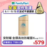 在飛比找PChome24h購物優惠-SHISEIDO資生堂 安耐曬 金鑽高效防曬露N 4X版(6