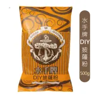 在飛比找momo購物網優惠-【聯華麵粉】水手牌DIY披薩粉 500g(正宗手工披薩、簡單