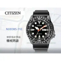 在飛比找蝦皮購物優惠-CITIZEN 星辰  NH8385-11E 機械男錶 合成