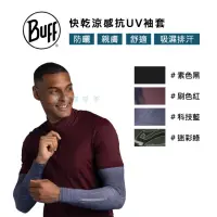 在飛比找momo購物網優惠-【BUFF】快乾涼感抗UV袖套(防曬/袖套/抗UV/涼感)