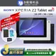【福利品】Sony Xperia Z2 Tablet 贈皮套+鋼化膜 4G版 32G 10.1吋 平板電腦
