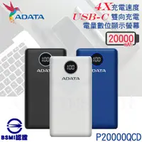 在飛比找蝦皮購物優惠-【電子發票 超取免運】ADATA 威剛 P20000QCD 