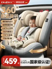 在飛比找樂天市場購物網優惠-德國兒童安全座椅嬰兒寶寶車載汽車用0-12歲便攜式簡易可坐可