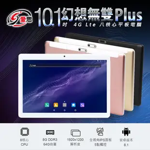 【IS 愛思】10.1吋 幻想無雙 Plus 八核心 4G Lte平板電腦(8G/64G) (3.9折)