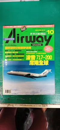 在飛比找露天拍賣優惠-Airway世界民航雜誌 1998 (第10期) 波音717