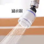 水龍頭濾心 淨水過濾器 浴室廚房淨水過濾器 水龍頭延伸器 濾芯 過濾水龍頭