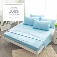 在飛比找媽咪愛MamiLove優惠-Pure One - 100%防水 床包式保潔墊-水漾藍-保