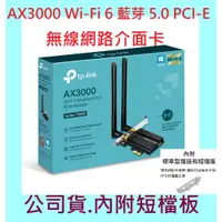 在飛比找蝦皮購物優惠-TP-Link Archer TX50E AX3000 Wi