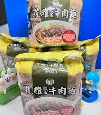 在飛比找Yahoo!奇摩拍賣優惠-台酒  花雕酸菜牛肉麵  200g x 3入一袋 (超取限購